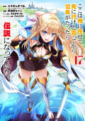 ここ俺17巻表紙