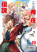 ここ俺19巻表紙